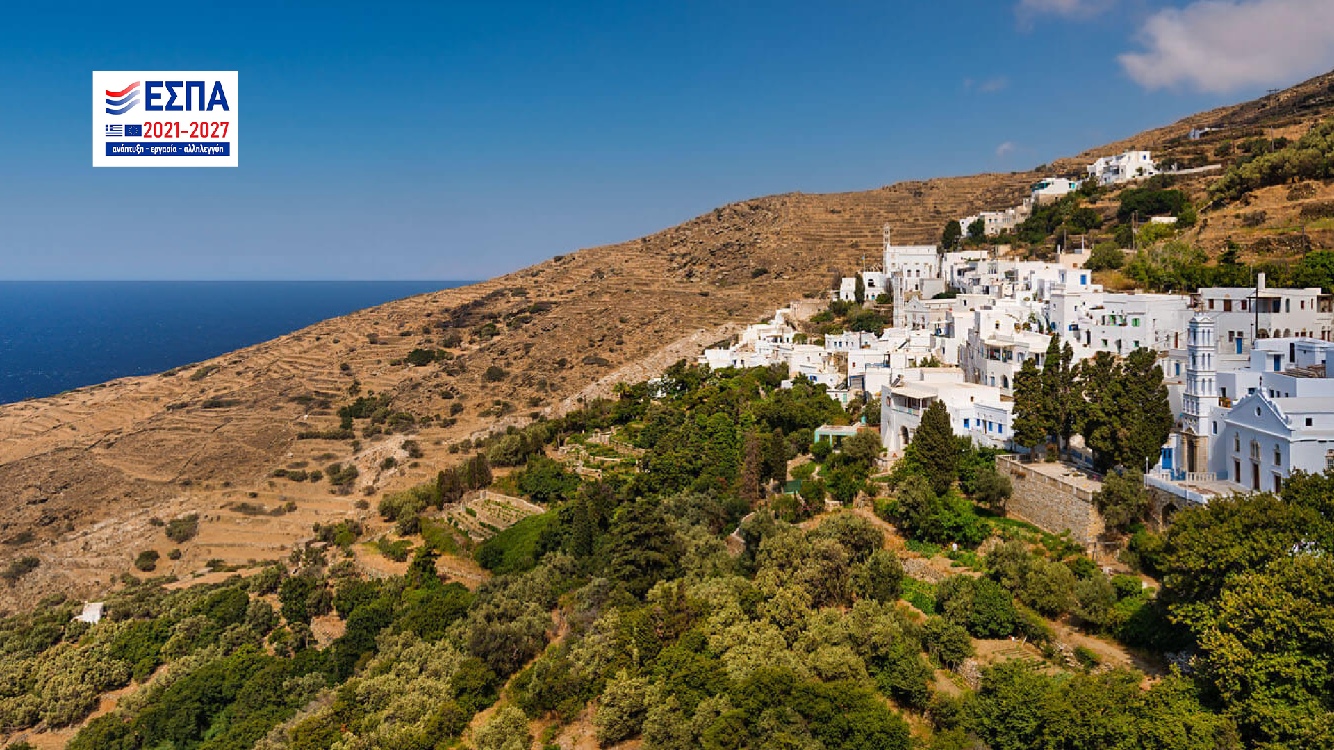Βγήκαν οι Νέες Δράσεις στο ΕΣΠΑ με 50-60% επιδότηση